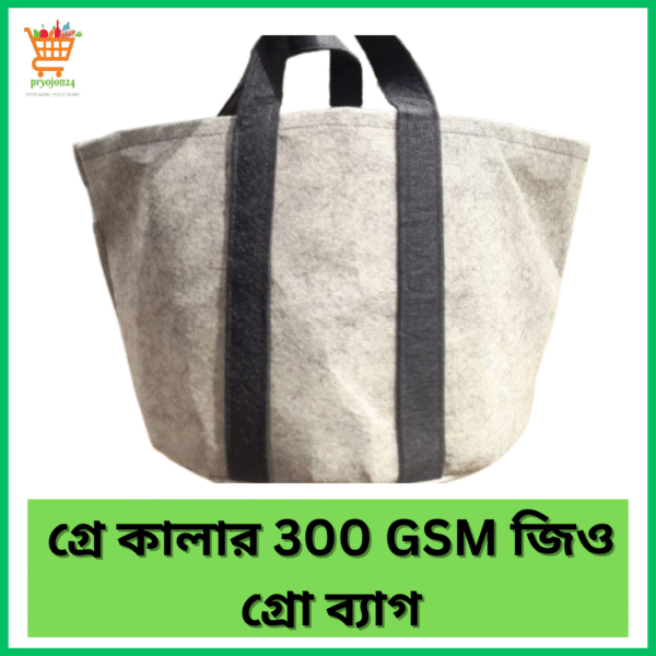 Geo Fabric Grow Bags  | Gray – 300GSM | High Quality geo grow bag